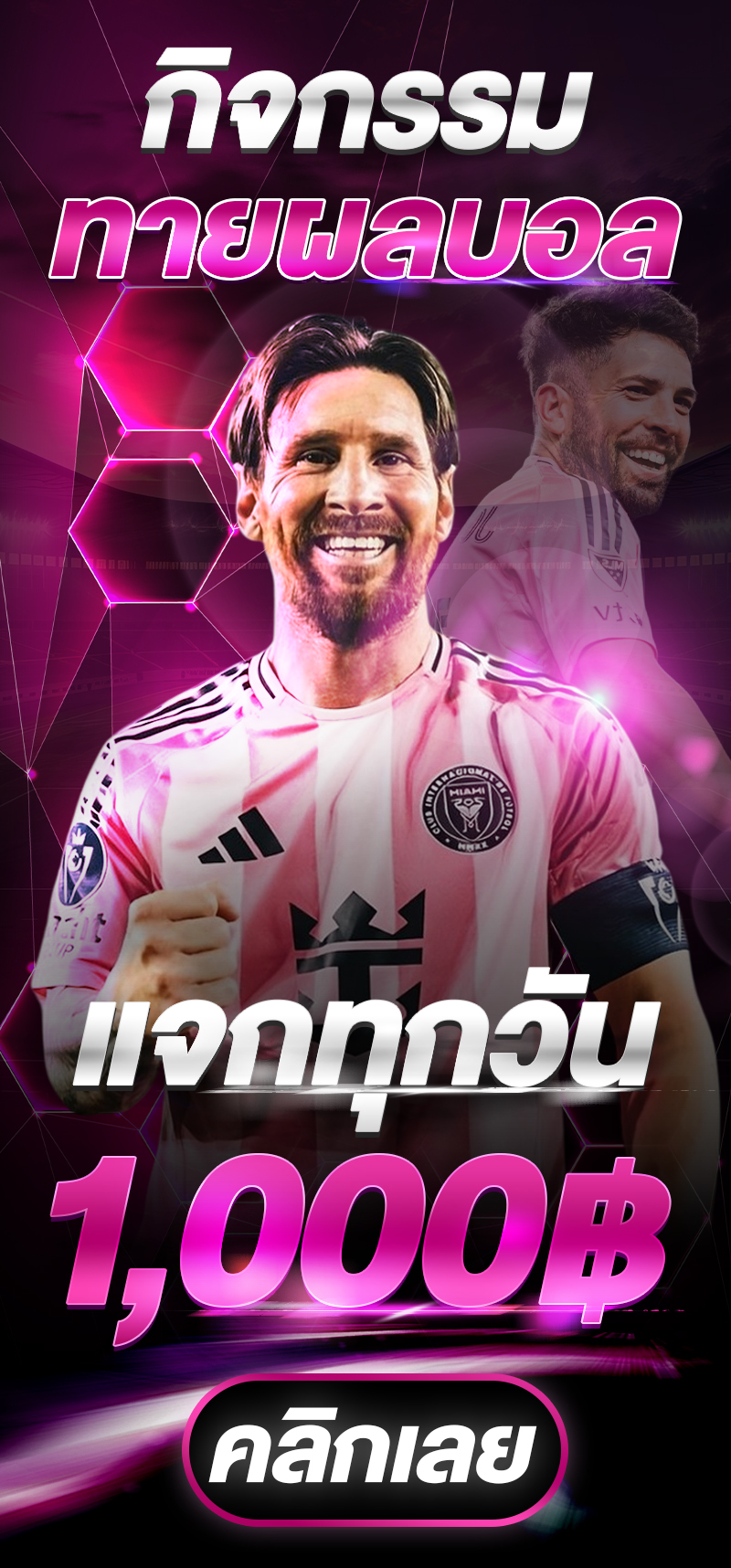 กิจกรรมทายผลบอล 1,000฿